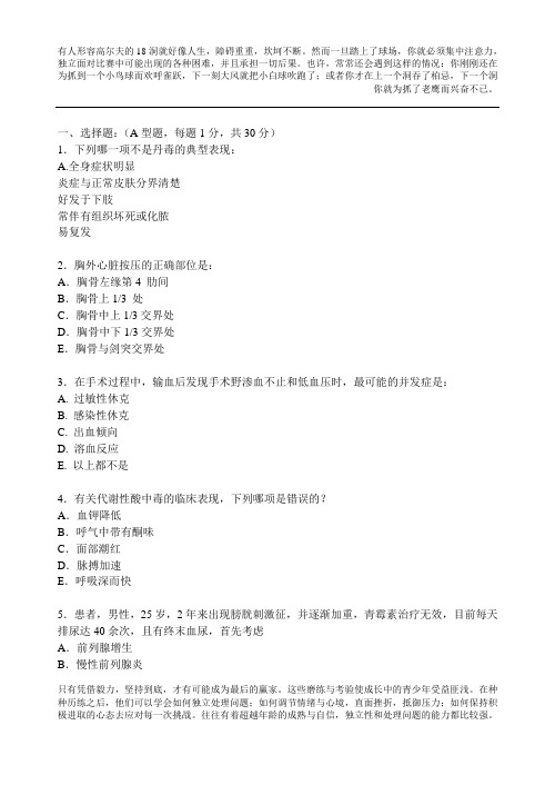 外科学经典题目全5