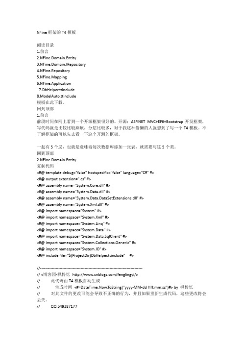 NFine框架的T4模板讲解