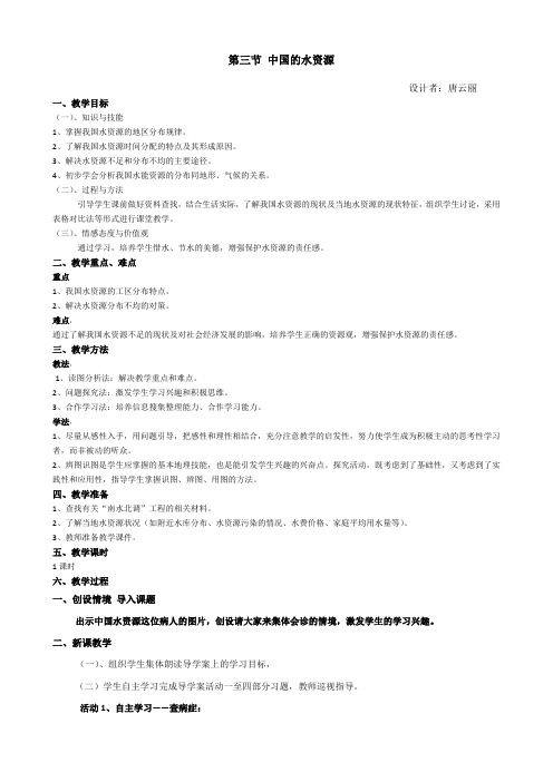 中国的水资源教案