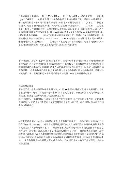 导电系数及介电常数