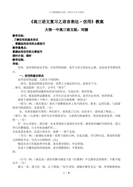 《高三语文复习之语言表达·仿用》教案