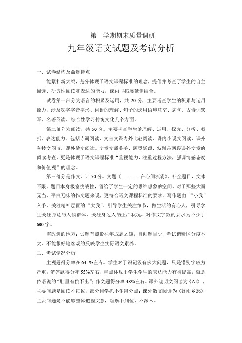 九年级语文试题及考试分析