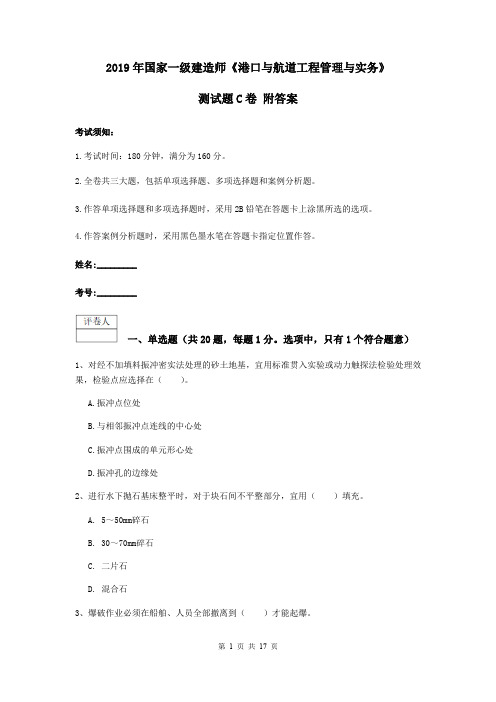 2019年国家一级建造师《港口与航道工程管理与实务》测试题C卷 附答案