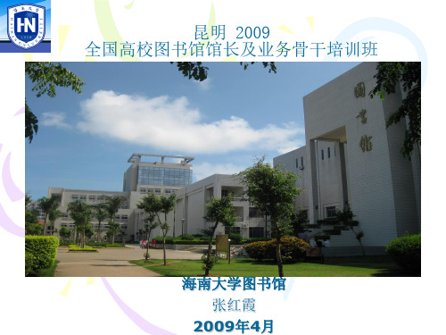 中山大学图书馆用户培训与读者教育系列讲座长沙理工大学