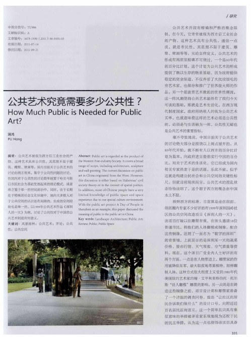 公共艺术究竟需要多少公共性？