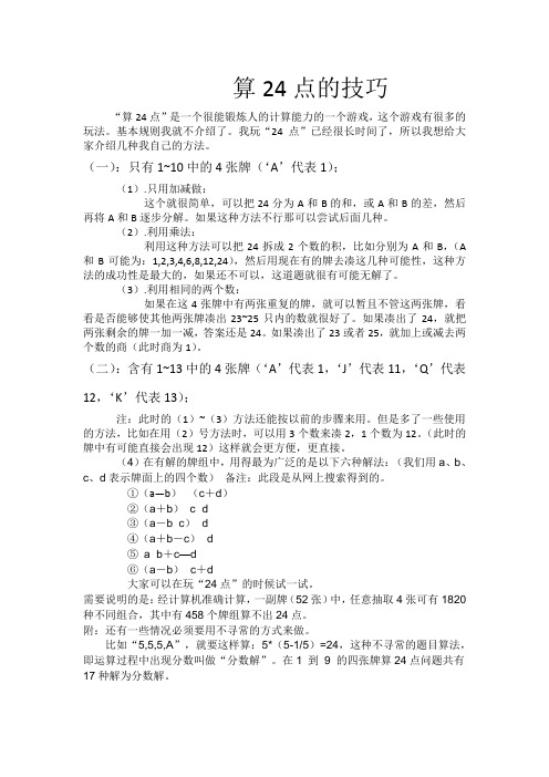 算24点(改)