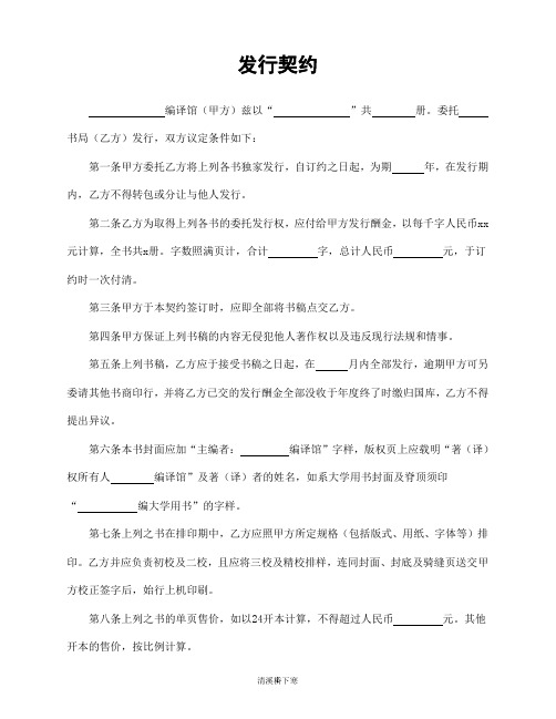 发行契约范本