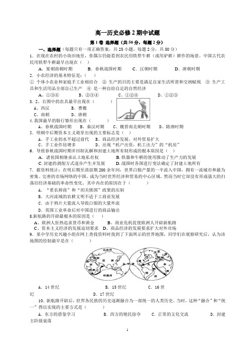 历史必修2期中