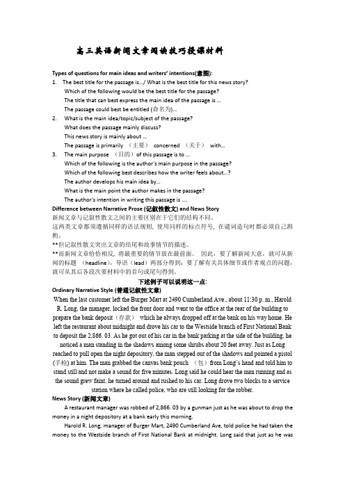 高三英语新闻文章阅读技巧授课材料