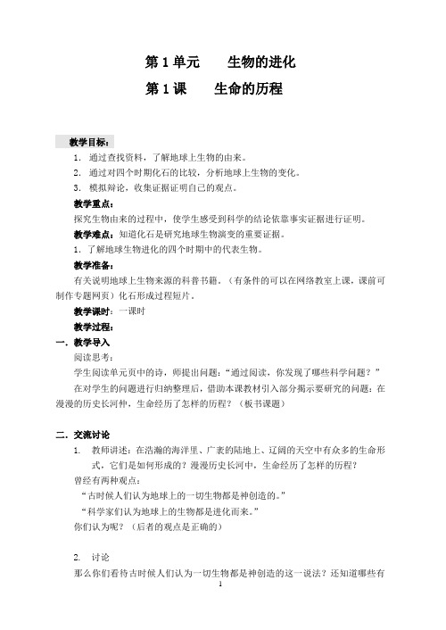 湘教版六年级下册科学全册教案