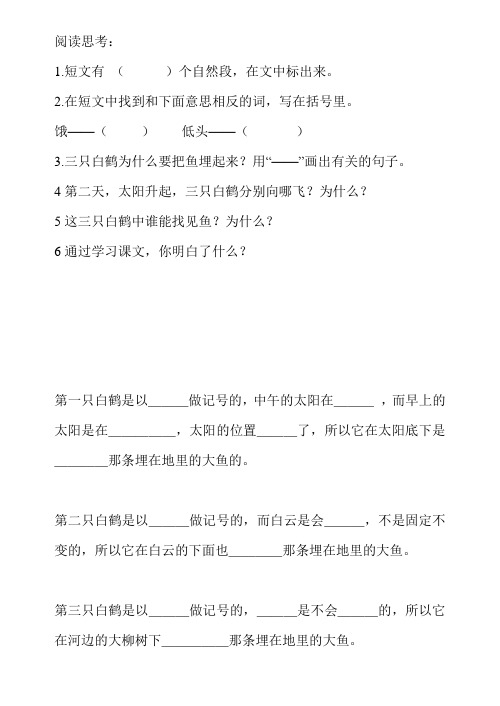 三只白鹤阅读题