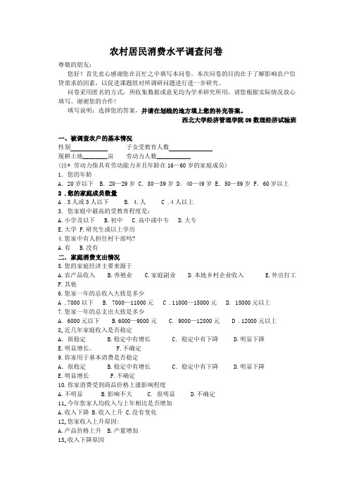 农村居民调研问卷