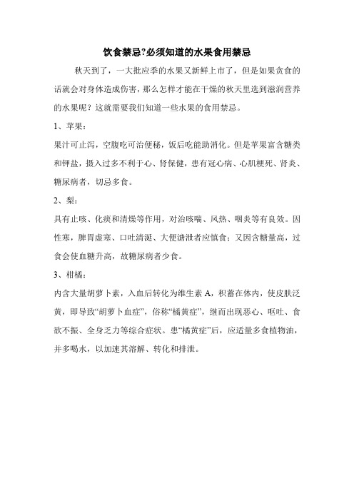 饮食禁忌-必须知道的水果食用禁忌