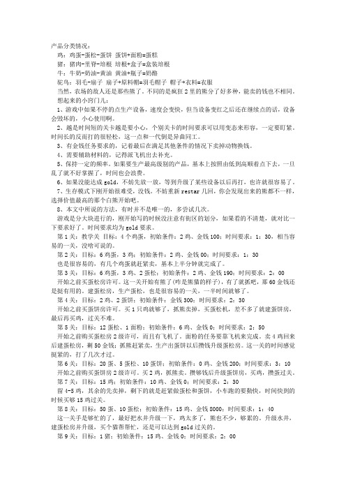 疯狂农场3攻略(90关)