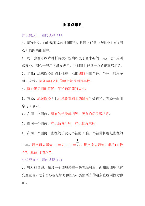 北师大版六年级数学期中复习要点总结含期中检测卷
