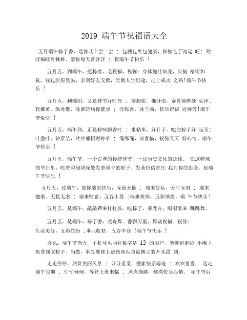 2019端午节祝福语大全