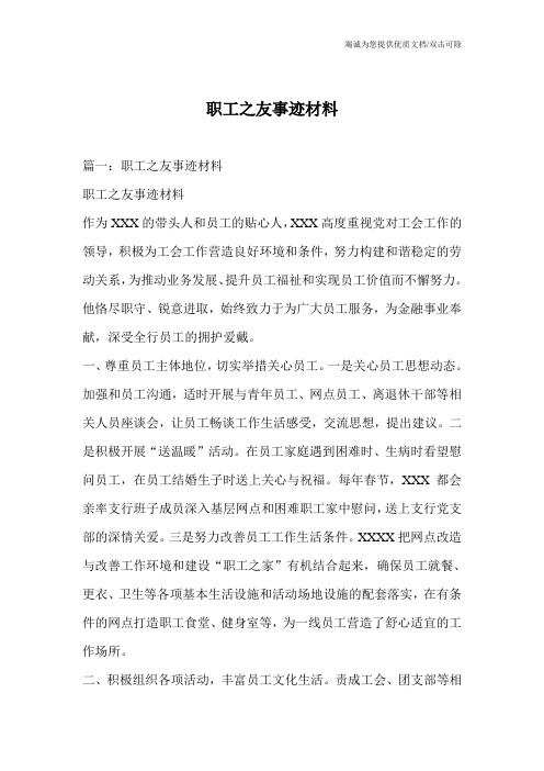 职工之友事迹材料