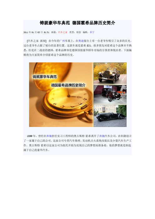 德国霍希品牌历史