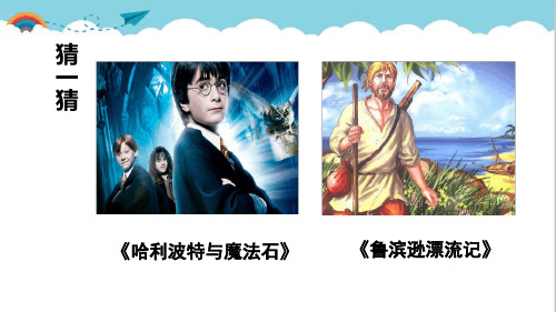 部编版六年级语文下册第二单元《习作：写作品梗概》课件.ppt