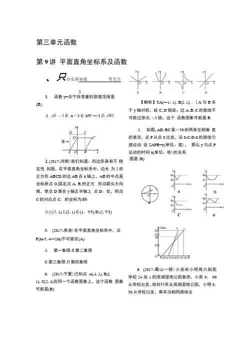 2018年安徽中考复习第三单元 函数.docx