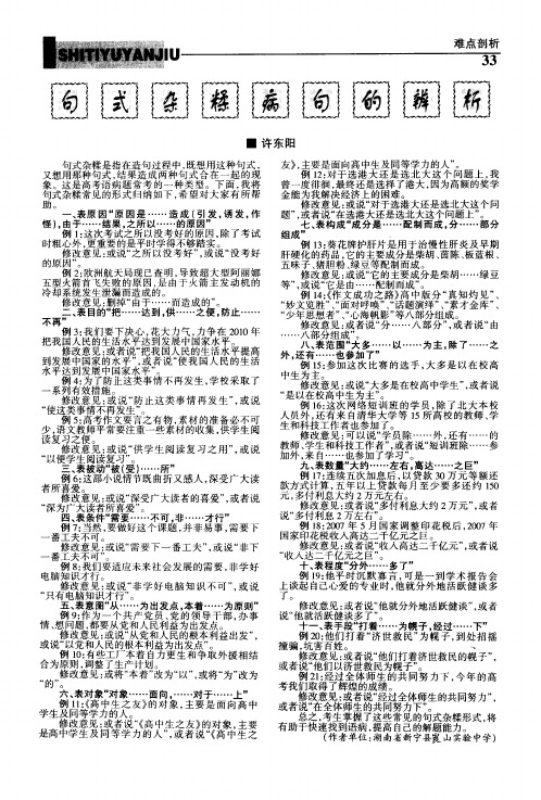 句式杂糅病句的辨析