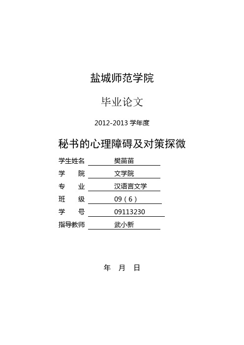 秘书的心理障碍及对策探微