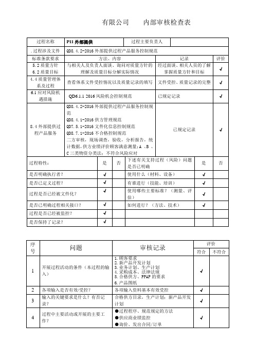 11外部提供