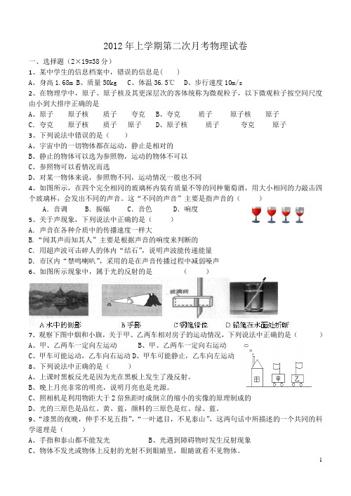 2012年上学期第二次月考物理试卷