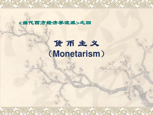 货币主义