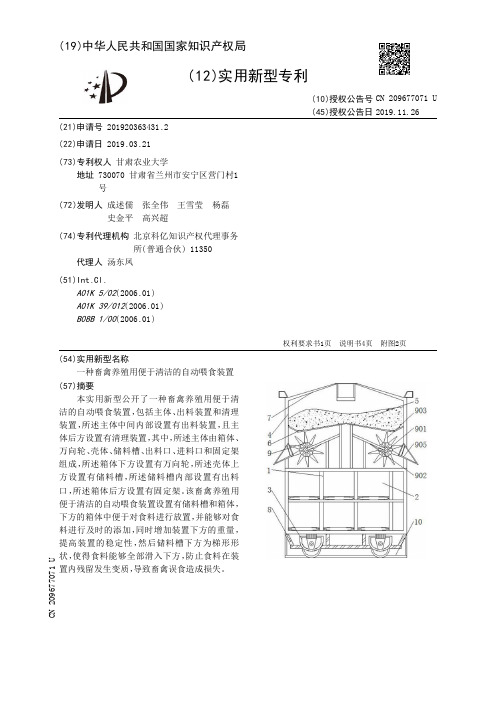 【CN209677071U】一种畜禽养殖用便于清洁的自动喂食装置【专利】