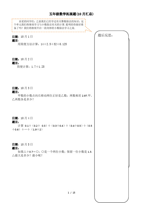 五年级数学拓展题(10月汇总)