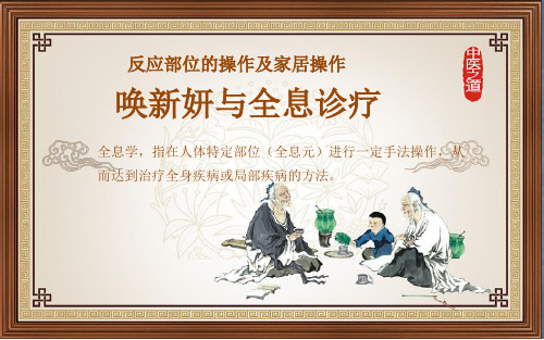 人体全息图讲解PPT课件