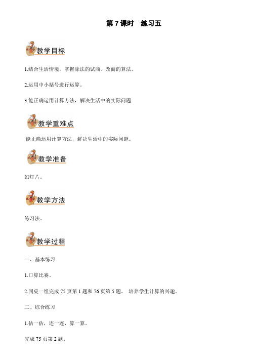 北师大版四年级数学上册第7课时 练习五(教案)