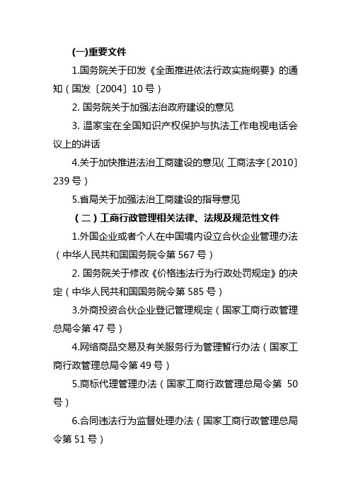 2011年普法大纲