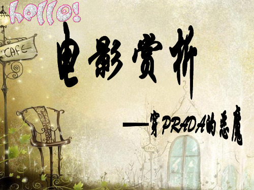 英文电影赏析PPT