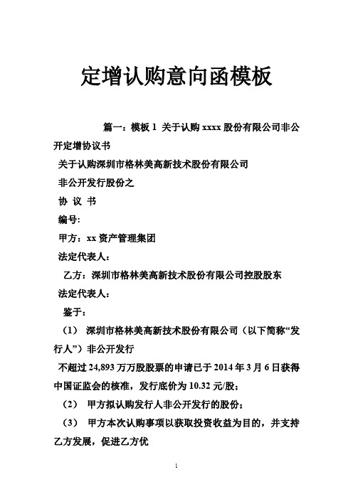 定增认购意向函模板