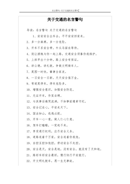 关于交通的名言警句