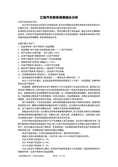 江铃汽车财务报表分析
