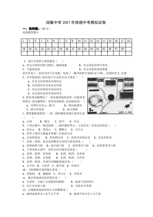 2007年中学地理中考模拟考试卷湖北