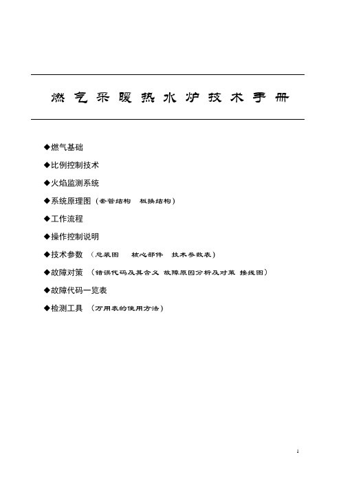 壁挂炉技术手册3