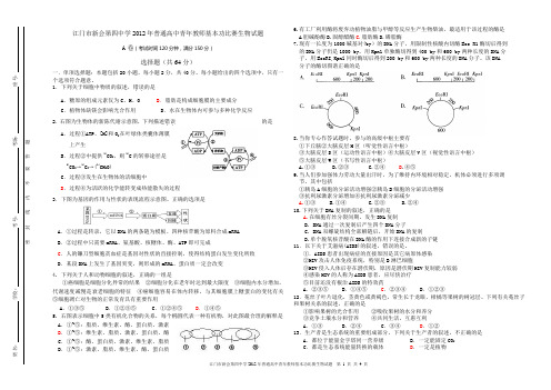 江门市新会第四中学2012年高中青年教师基本功比赛试卷