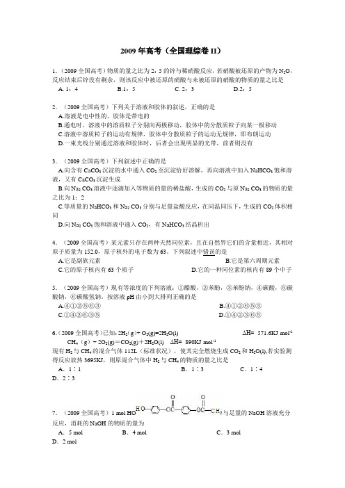 2009年高考化学试题(全国二卷)