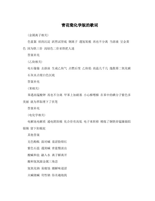 青花瓷化学版的歌词