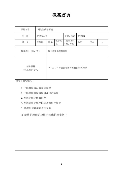 中医科PBL教案模板2