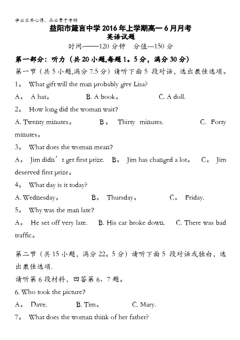 湖南省益阳市箴言中学2015-2016学年高一下学期6月月考试题  英语 含答案