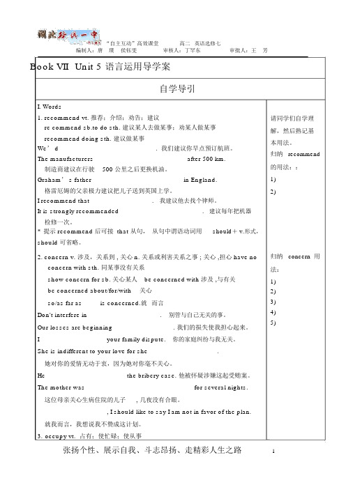 选修7unit5语言运用导学案