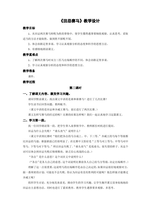 北师大版三年级语文下册《 智慧  田忌赛马》公开课教案_2