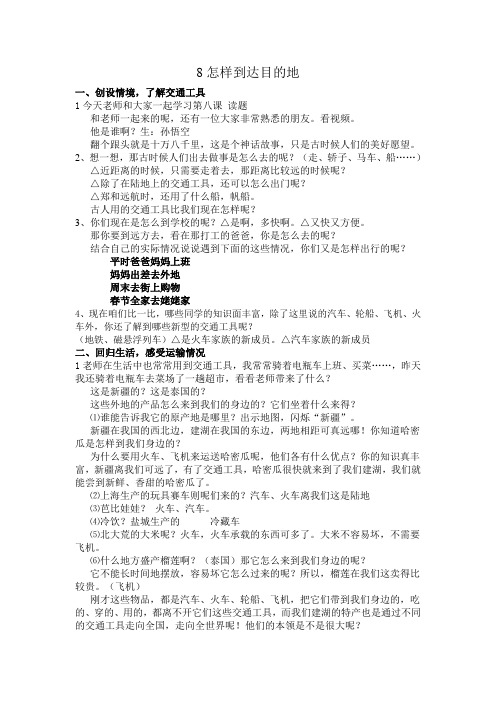 怎样到达目的地