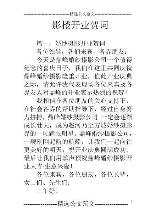 影楼开业贺词