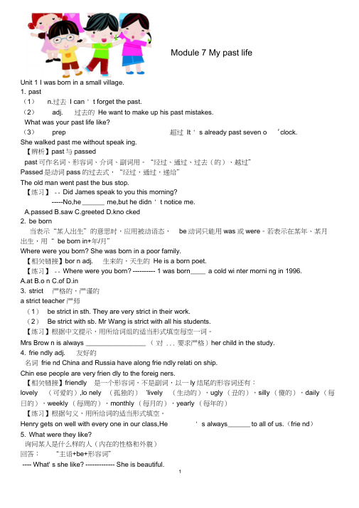 (完整word版)外研版初一英语下册module7mypastlife知识点,推荐文档
